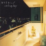 楽曲解説:sailing day vol.1 – 運命に抵抗したってしょうがない – 解釈