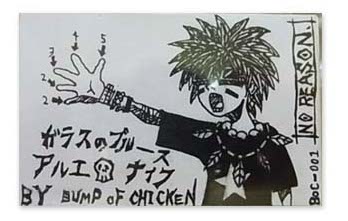 Bump Of Chickenの未発表曲について The Chickens
