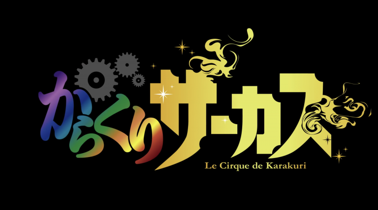 News 新曲 月虹 発表 からくりサーカス とバンプの関係 The Chickens